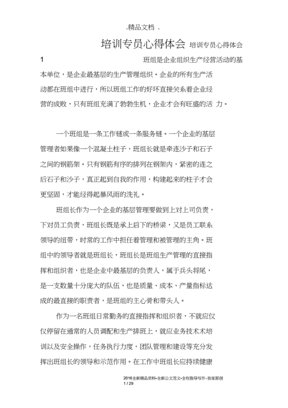 培训专员心得体会 .pdf_第1页