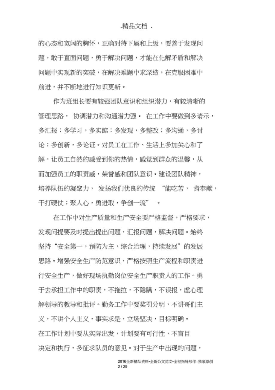 培训专员心得体会 .pdf_第2页