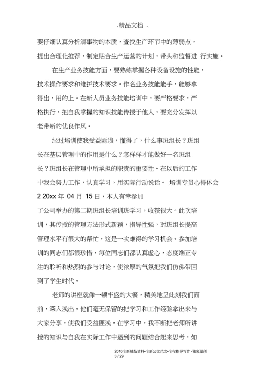 培训专员心得体会 .pdf_第3页