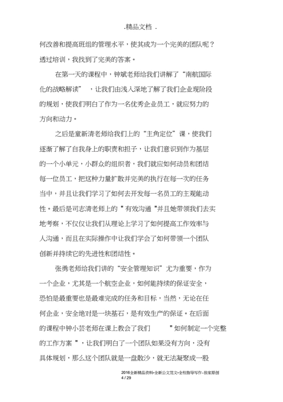 培训专员心得体会 .pdf_第4页