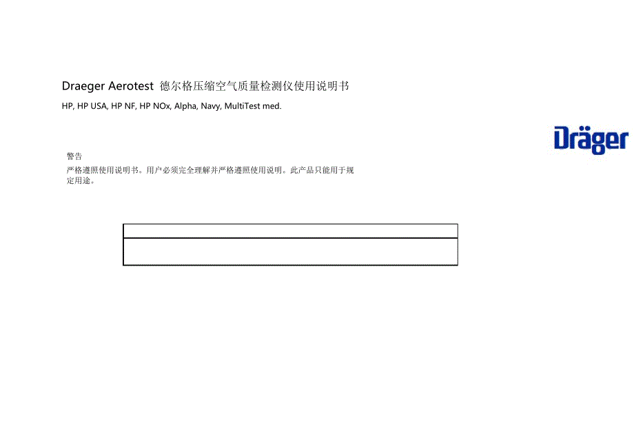 {品质管理品质知识}德尔格压缩空气质量检测仪检测管说明书大全_第2页