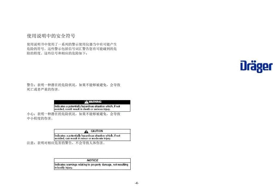 {品质管理品质知识}德尔格压缩空气质量检测仪检测管说明书大全_第5页