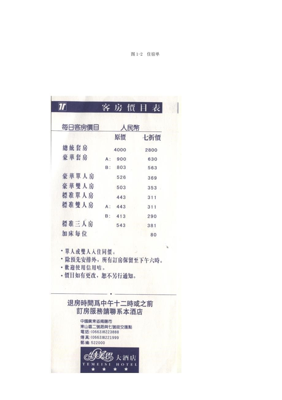 (酒类资料)基于WEB的酒店前台管理信息系统精品_第5页