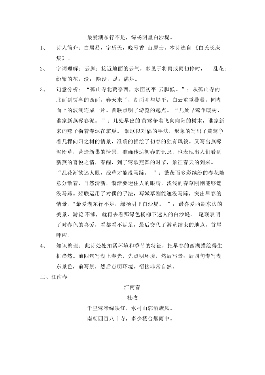 {教育管理}二学习期中考试语文复习范本之古诗文_第2页