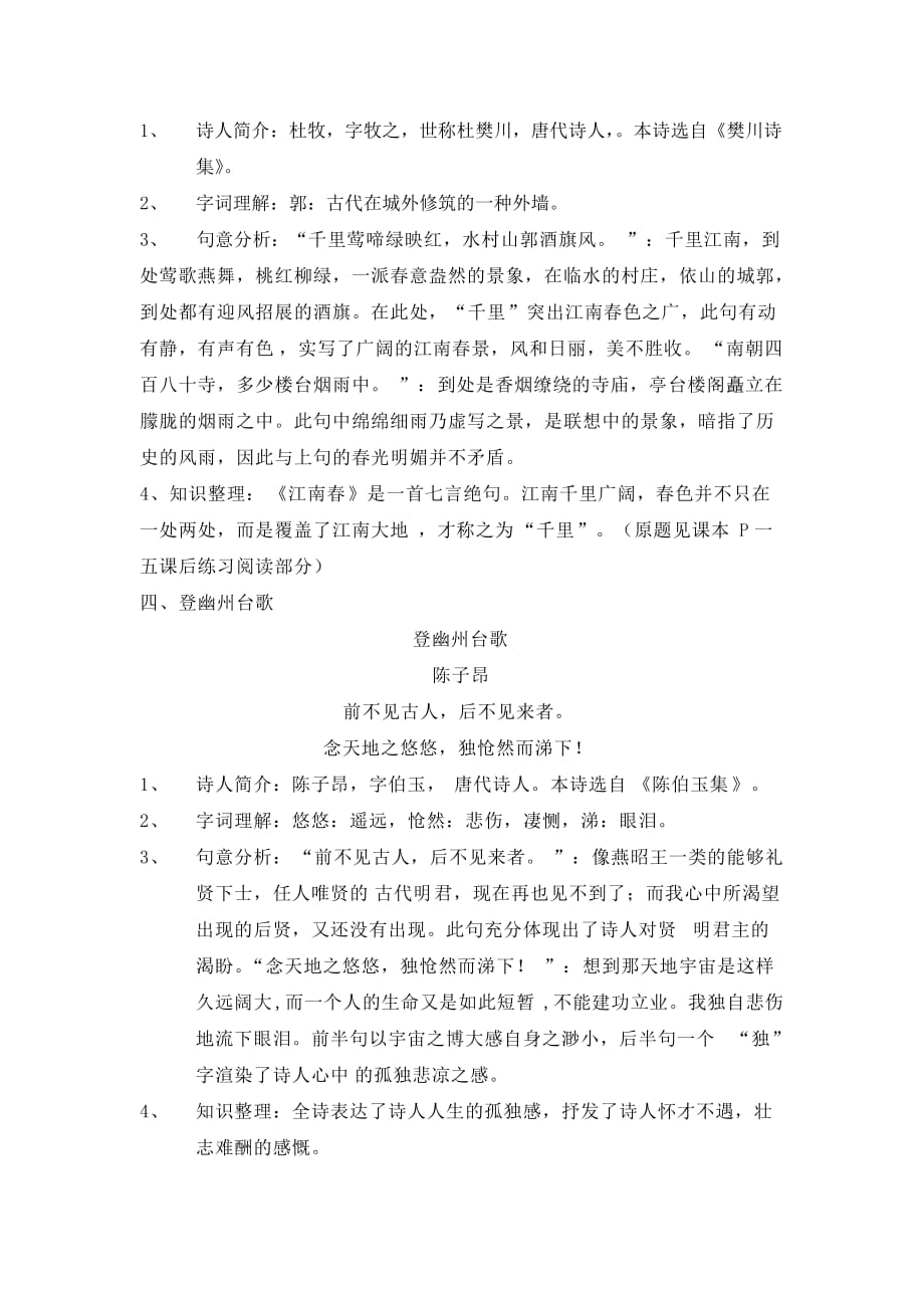 {教育管理}二学习期中考试语文复习范本之古诗文_第3页