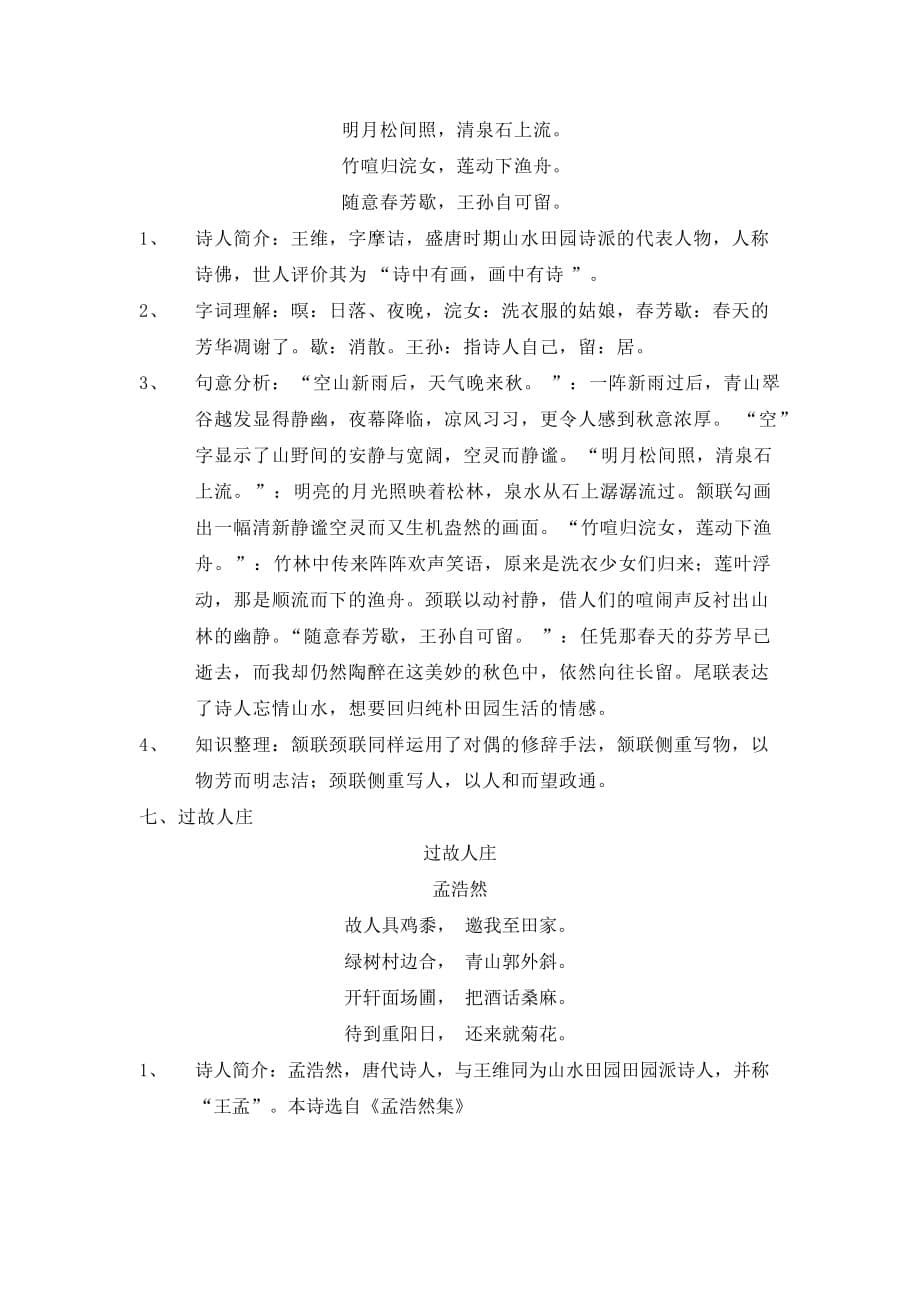 {教育管理}二学习期中考试语文复习范本之古诗文_第5页