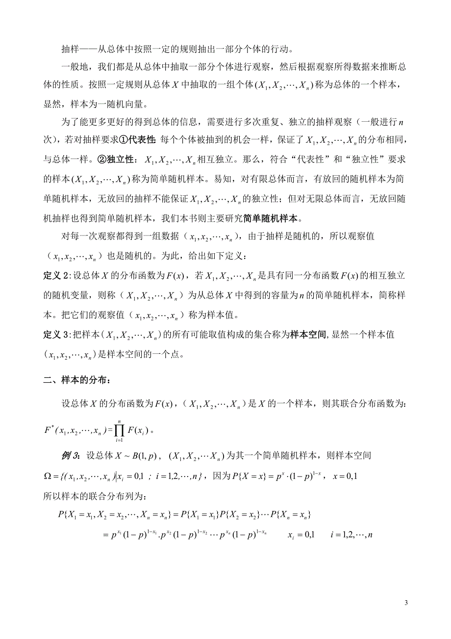 {品质管理抽样检验}六样本及抽样分布_第3页