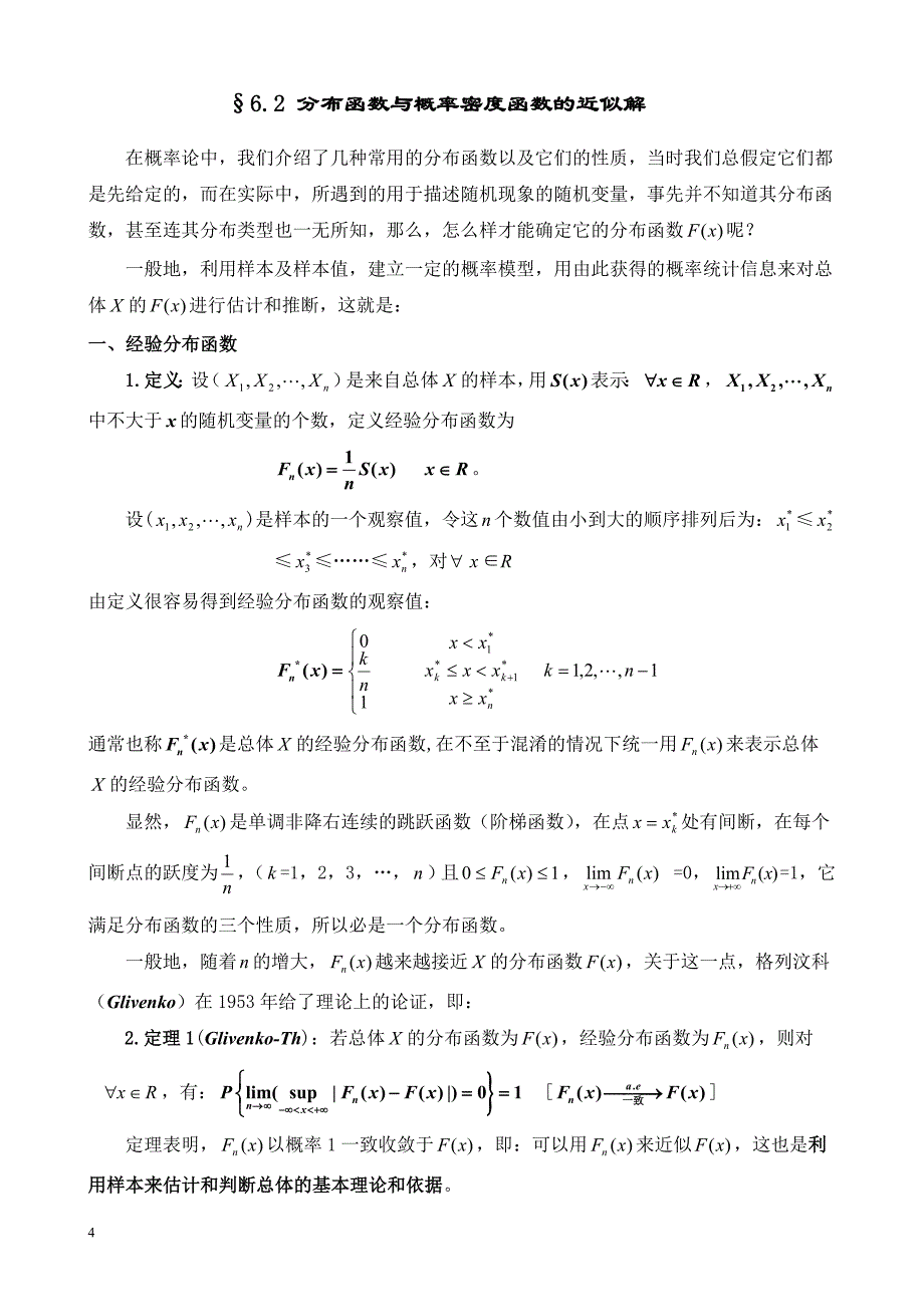 {品质管理抽样检验}六样本及抽样分布_第4页