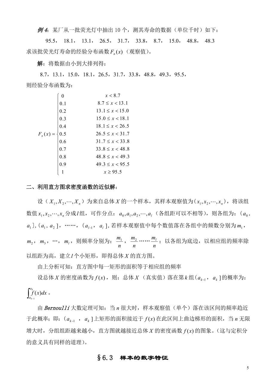 {品质管理抽样检验}六样本及抽样分布_第5页