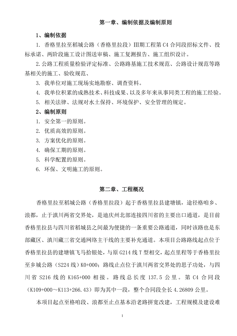 （2020年整理）高边坡土方开挖专项方案.doc_第1页