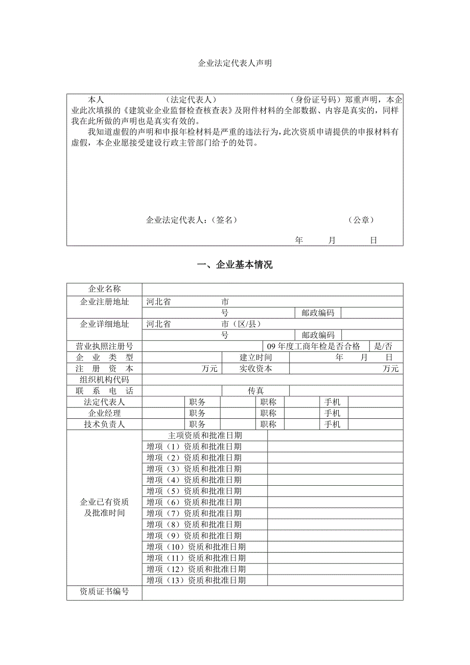 {工程建筑套表}建筑业企业监督检查核查表_第2页