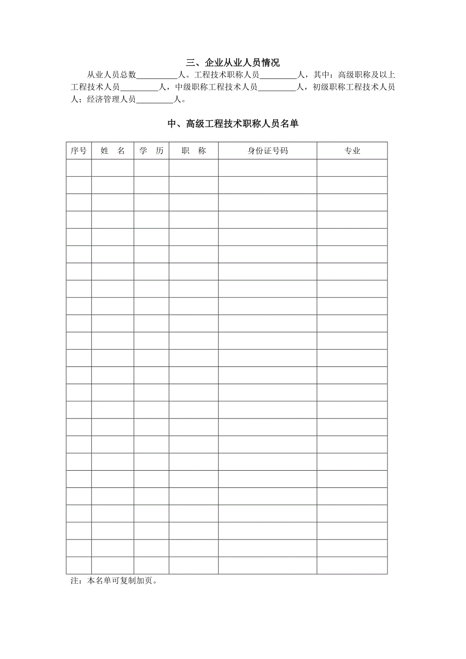 {工程建筑套表}建筑业企业监督检查核查表_第4页