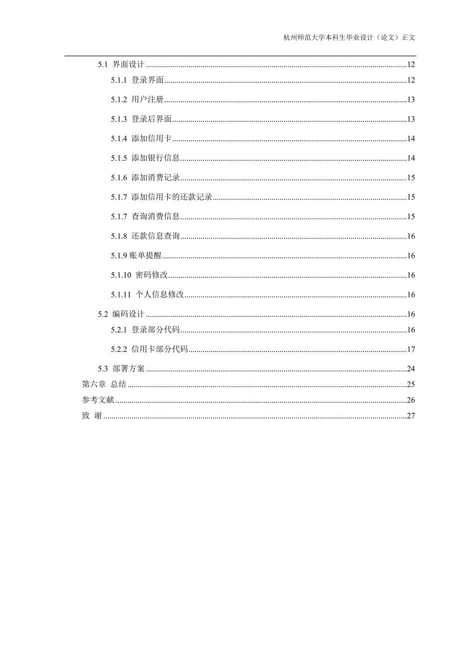 {财务管理信用管理}个人信用卡管理系统论文._第5页