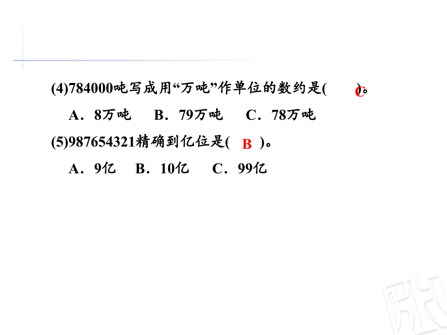 四年级上册数学课件第6课时万以上数的近似数青岛14_第4页