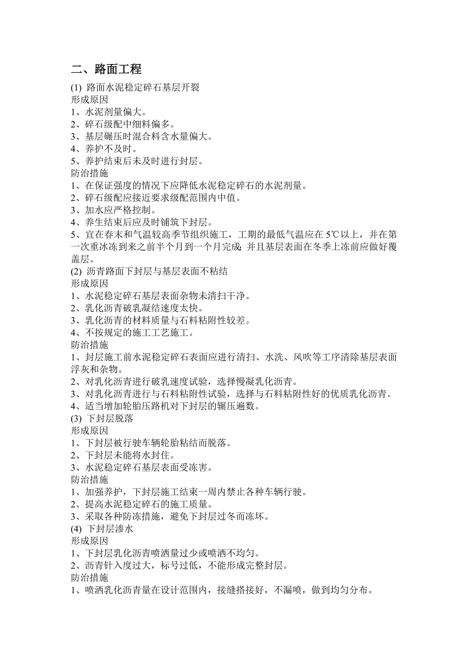 {品质管理质量手册}高速公路质量通病防治手册_第3页