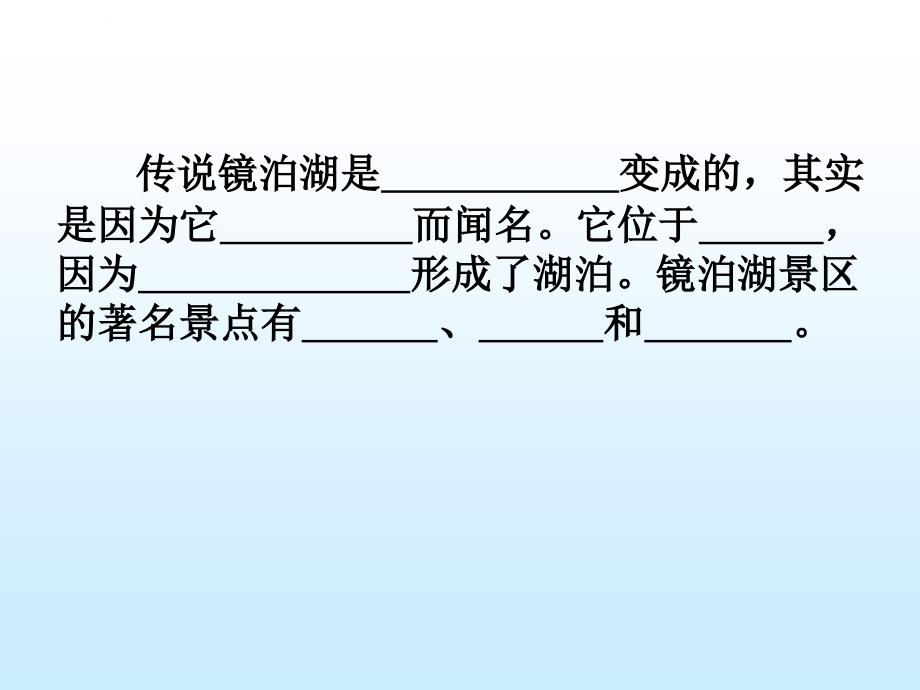 镜泊湖奇观ppt课件_第2页