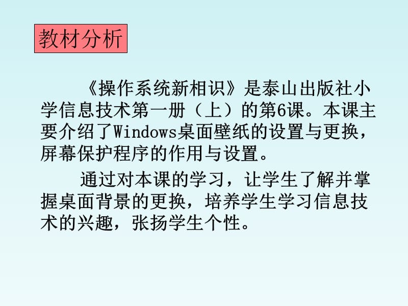 四年级上信息技术说课课件操作系统新相识泰山_第3页