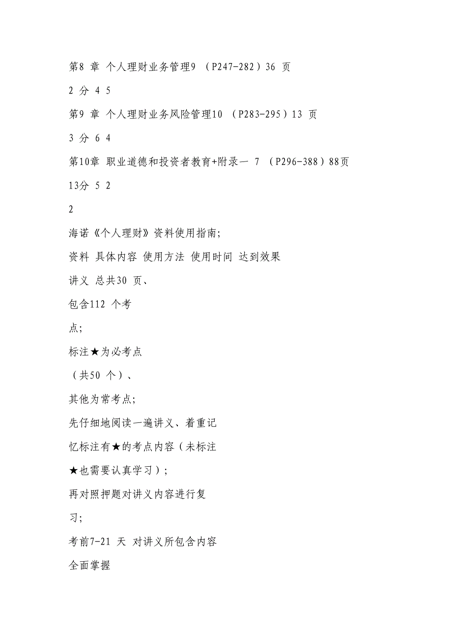 {财务管理公司理财}个人理财讲义笔记_第2页