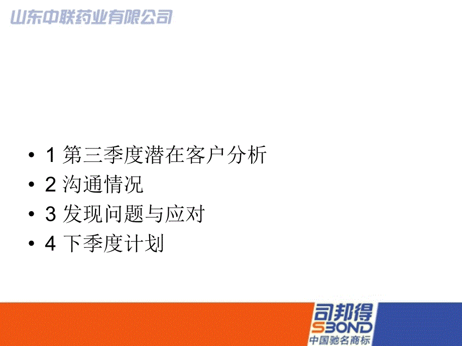 事业部任春龙第三季度总结教案资料_第2页