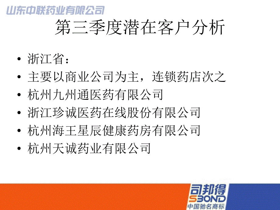 事业部任春龙第三季度总结教案资料_第3页