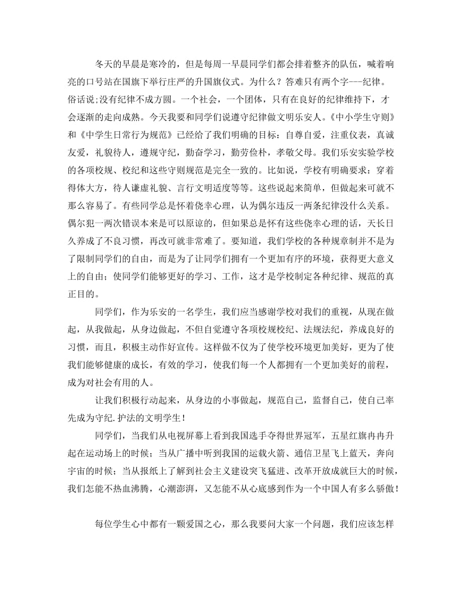 中秋节国旗下演讲稿范文推荐（通用）_第3页