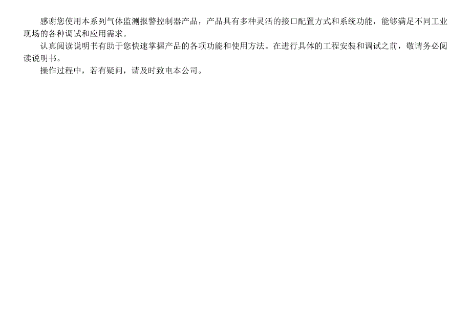 (电气工程)可燃气体主机说明书精品_第3页