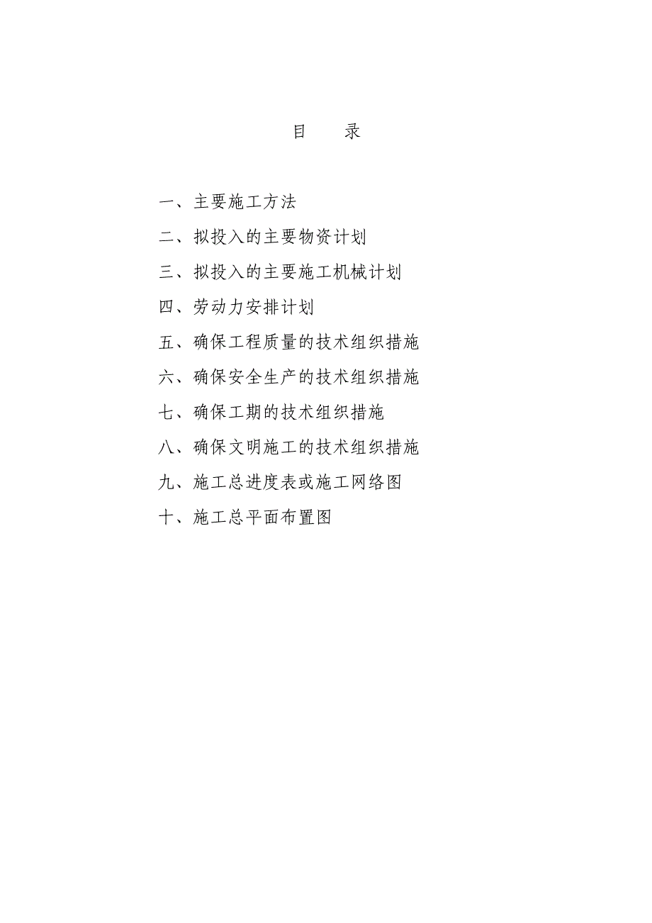 {生产管理知识}建设工程技术标市政道路_第1页