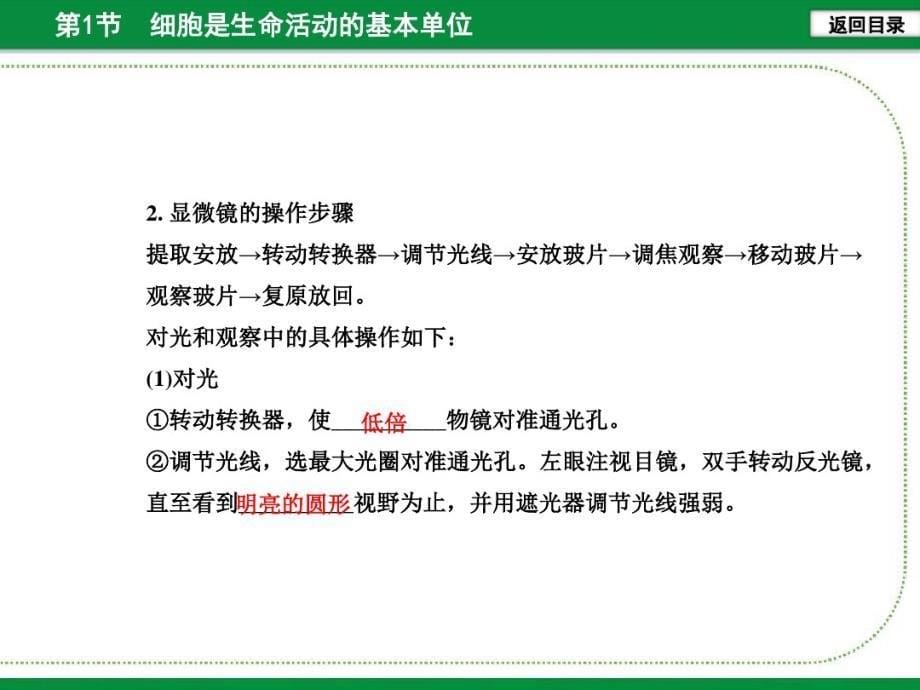 2020年北京市中考生物总复习第1讲《生物体的结构层次》第1节细胞是生命活动的 基本单位_第5页