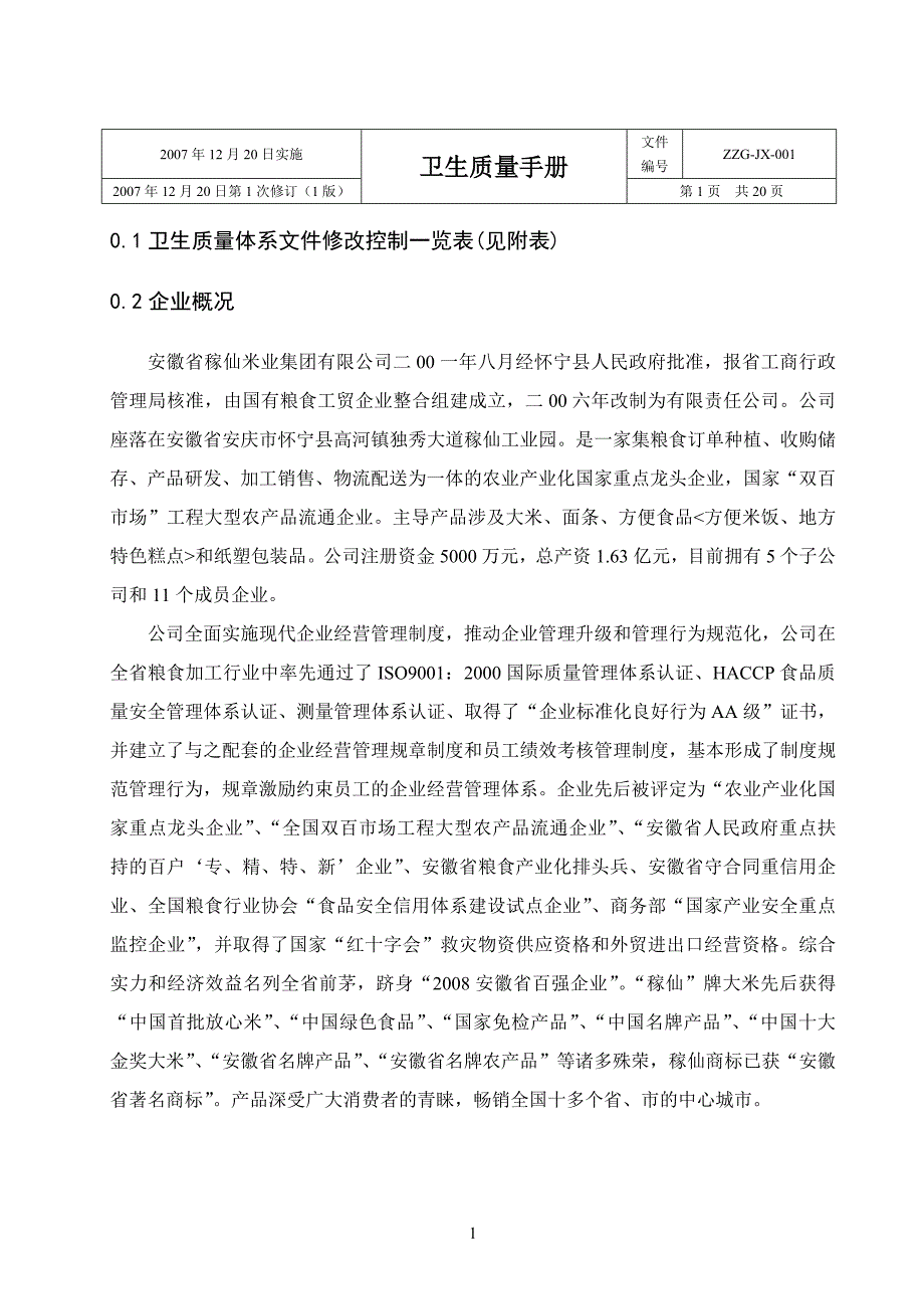 {品质管理质量手册}卫生质量手册_第3页