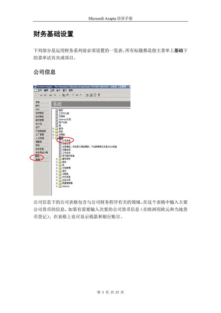 {财务管理财务培训}财务培训手册之_第3页