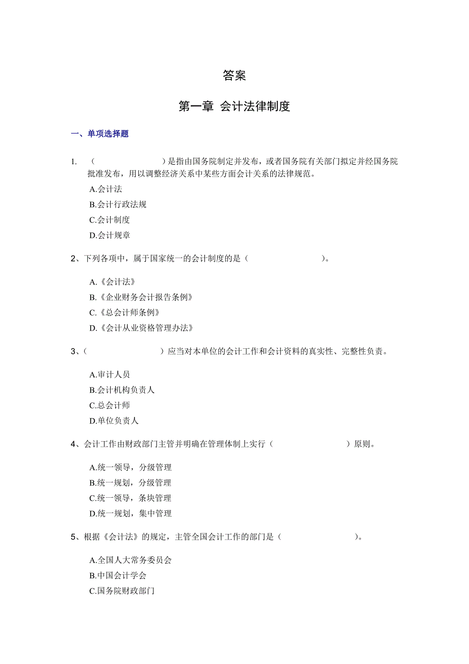 {合同法律法规}某某某年财经法规分模拟试题及答案_第1页