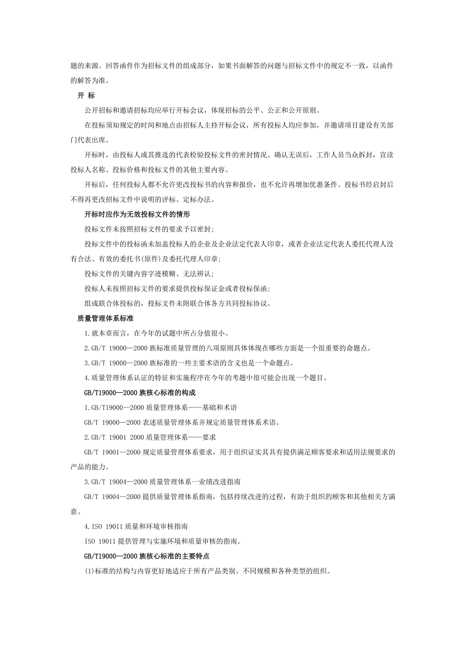 {品质管理质量控制}某某年监理工程师质量投资进度控制考试要点_第4页