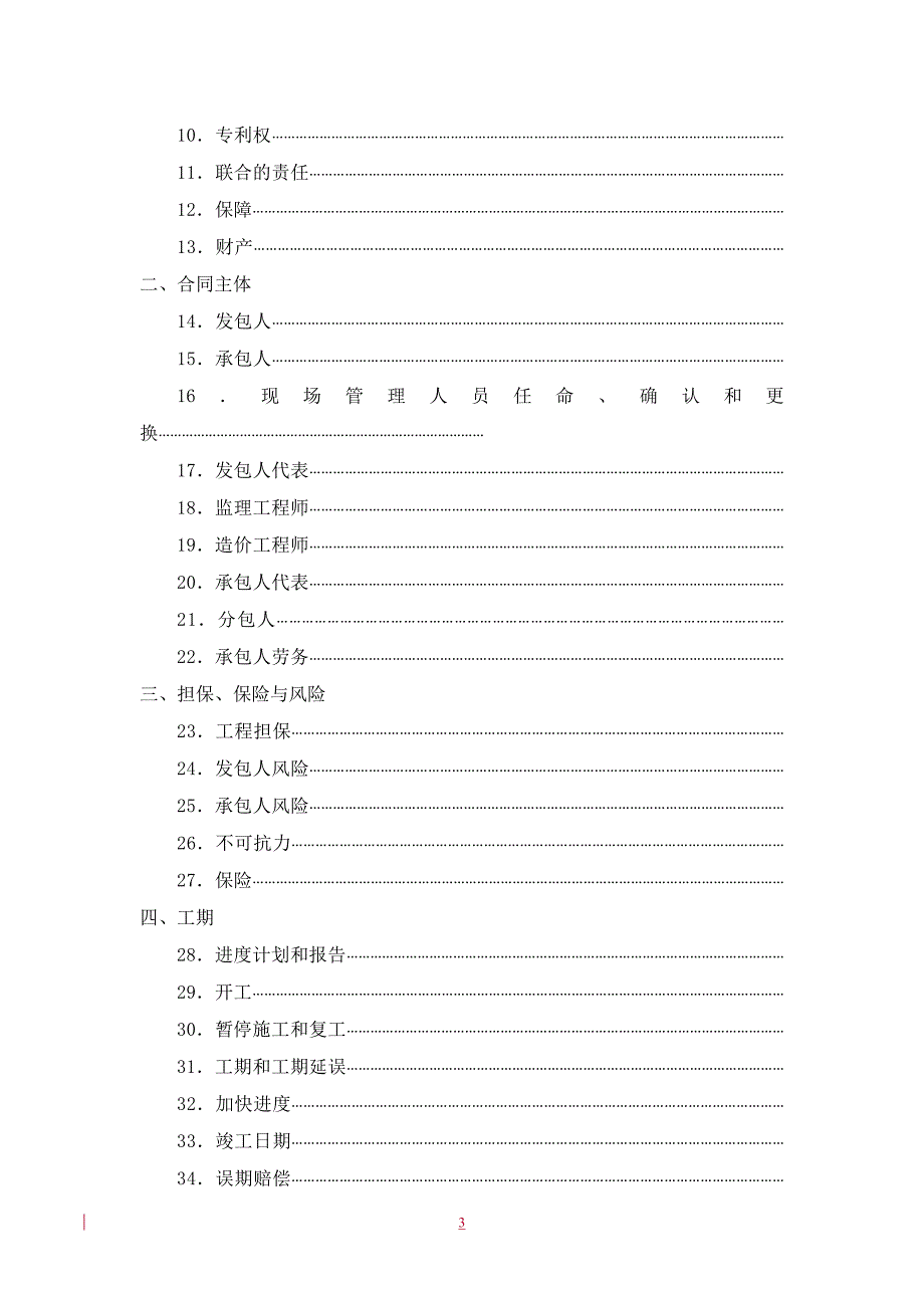 {工程合同}河北省建设工程施工合同范本_第3页