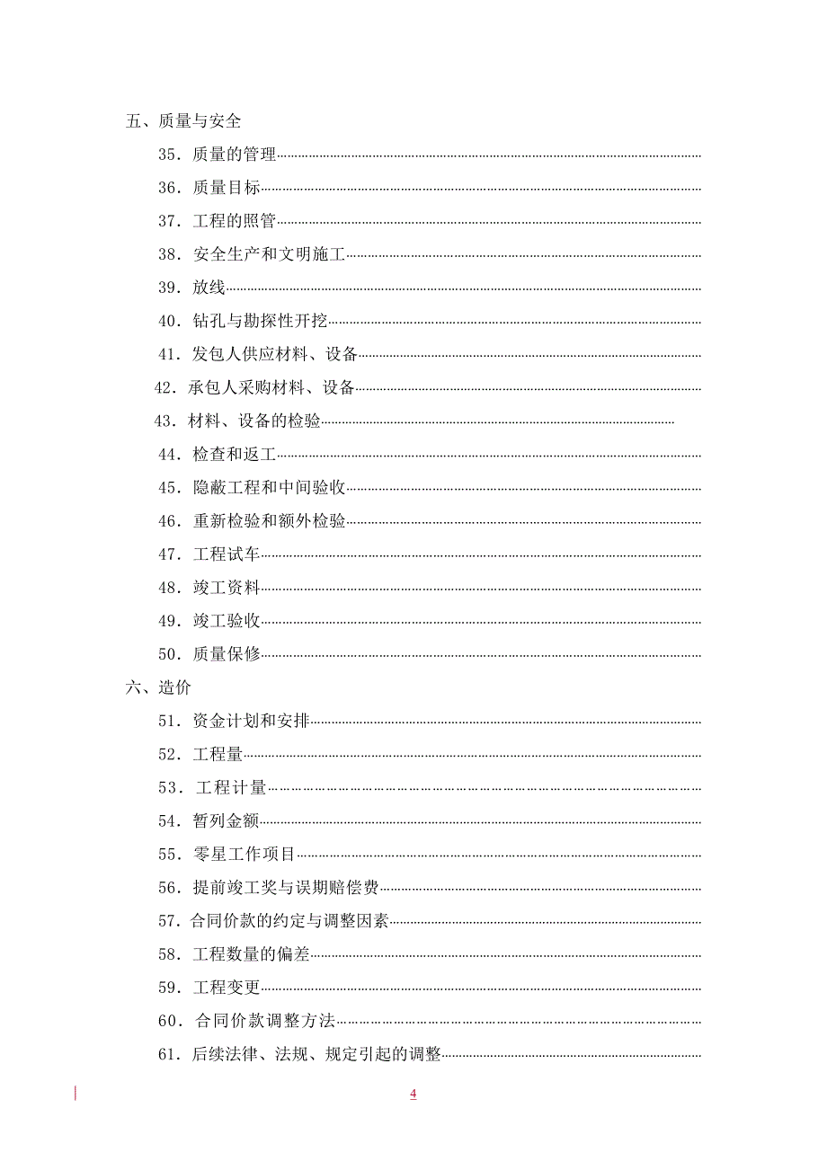 {工程合同}河北省建设工程施工合同范本_第4页