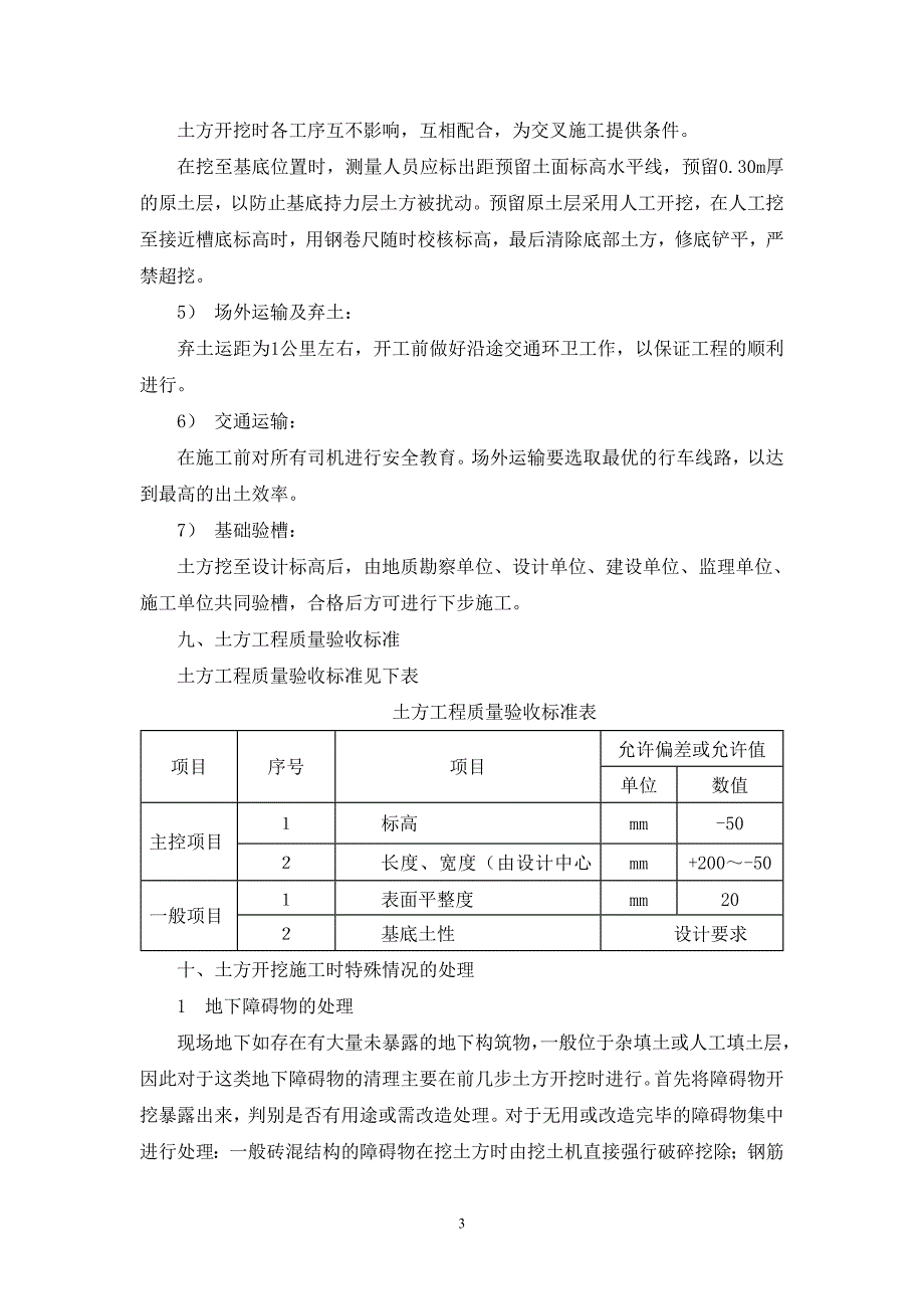 （2020年整理）基坑土方开挖专项方案.doc_第3页