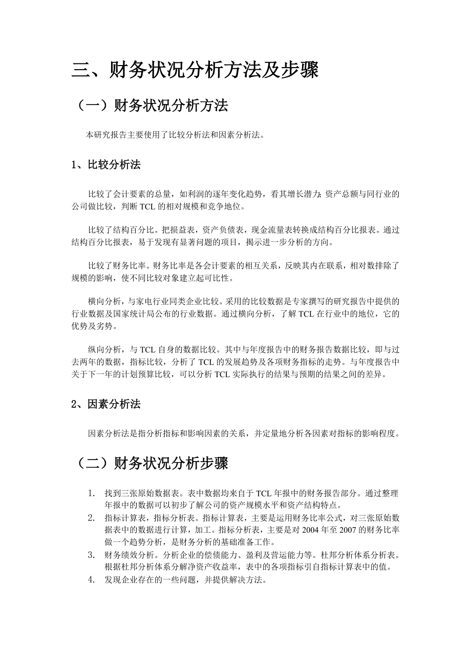 {财务管理财务分析}集团财务状况分析办法_第4页