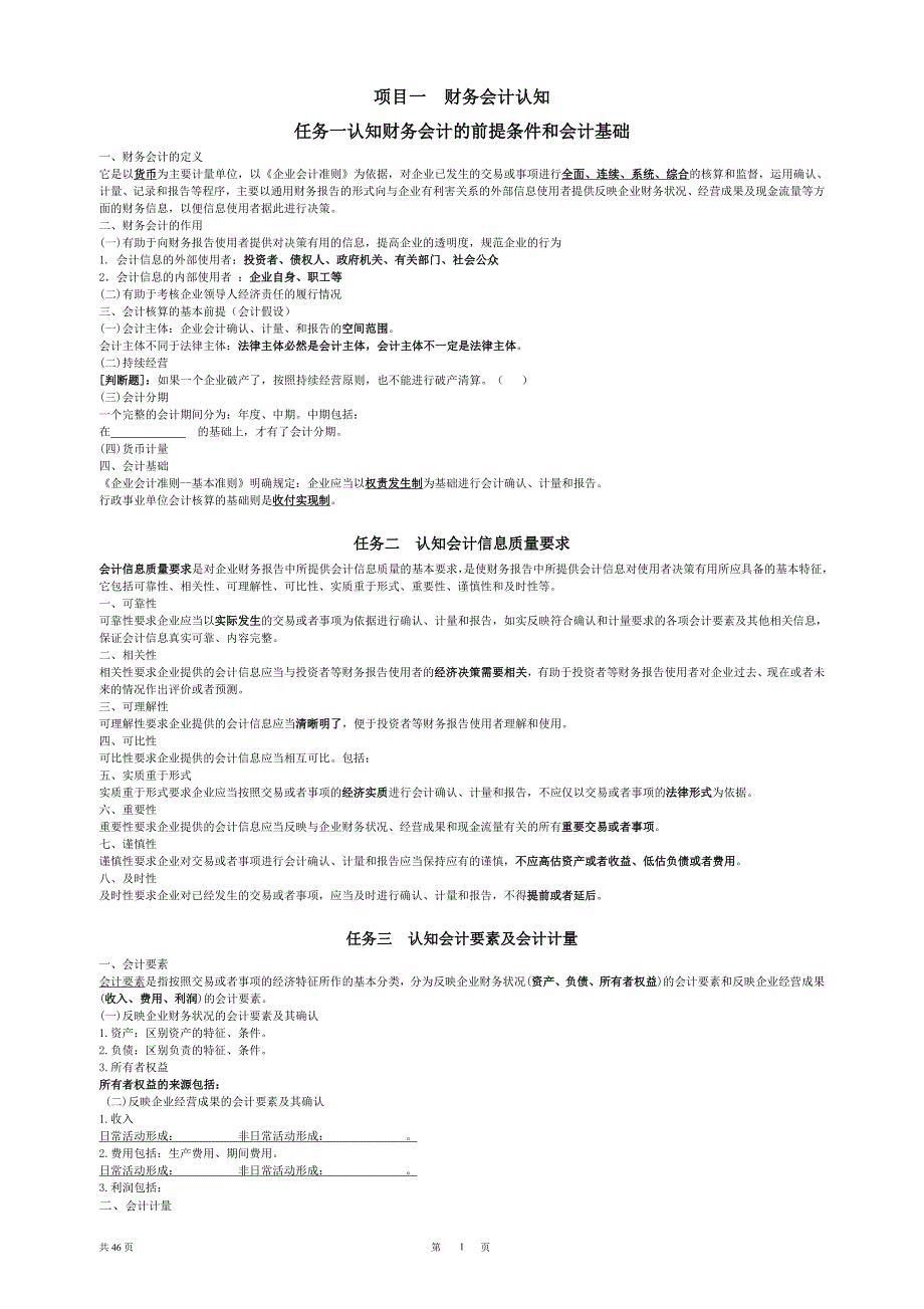 {财务管理财务培训}财务会计认知培训讲义_第1页