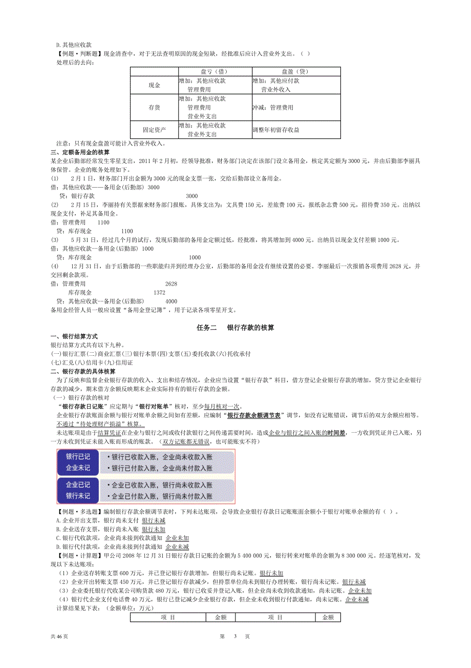 {财务管理财务培训}财务会计认知培训讲义_第3页