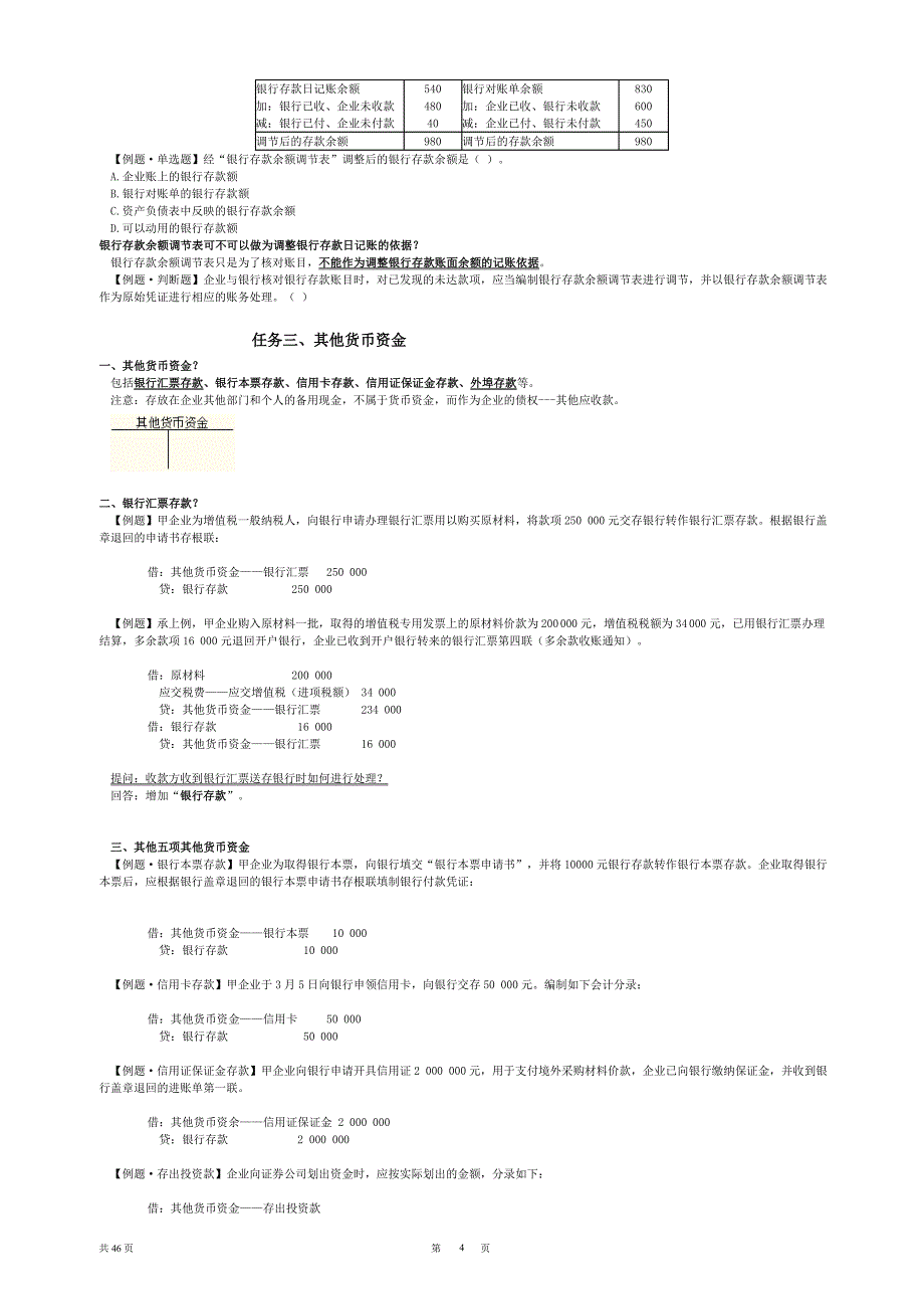 {财务管理财务培训}财务会计认知培训讲义_第4页