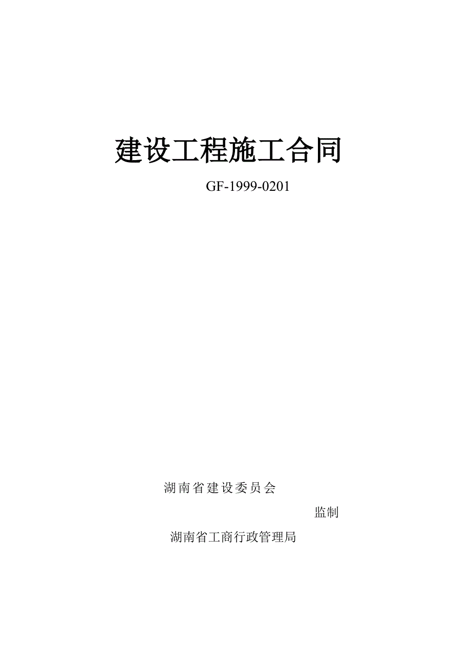 {工程合同}单位工程内部承包合同_第1页