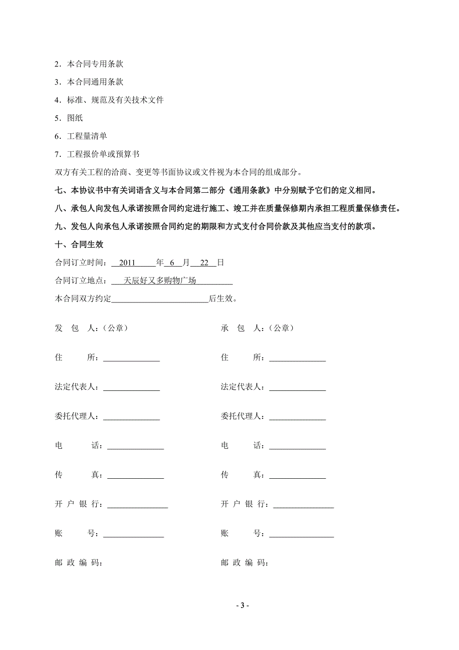 {工程合同}单位工程内部承包合同_第3页