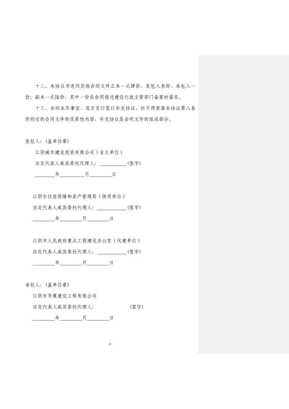 {合同知识}四期施工合同某某某_第5页