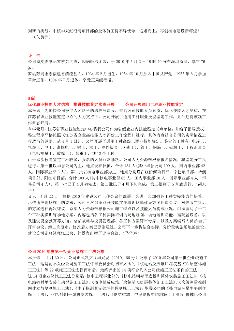 {工程合同}公司与中广核工程公司签订战略合作协议_第3页