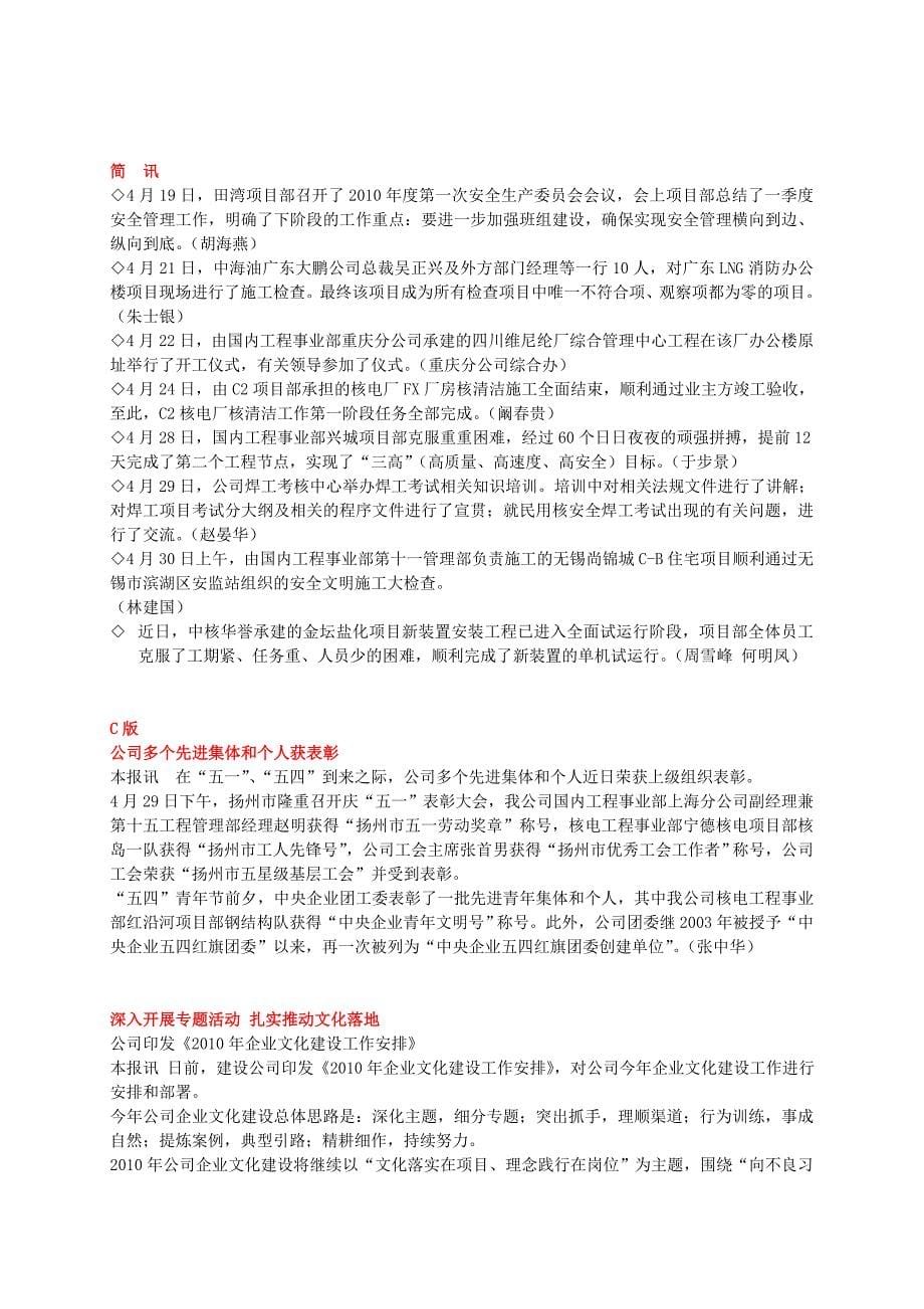 {工程合同}公司与中广核工程公司签订战略合作协议_第5页