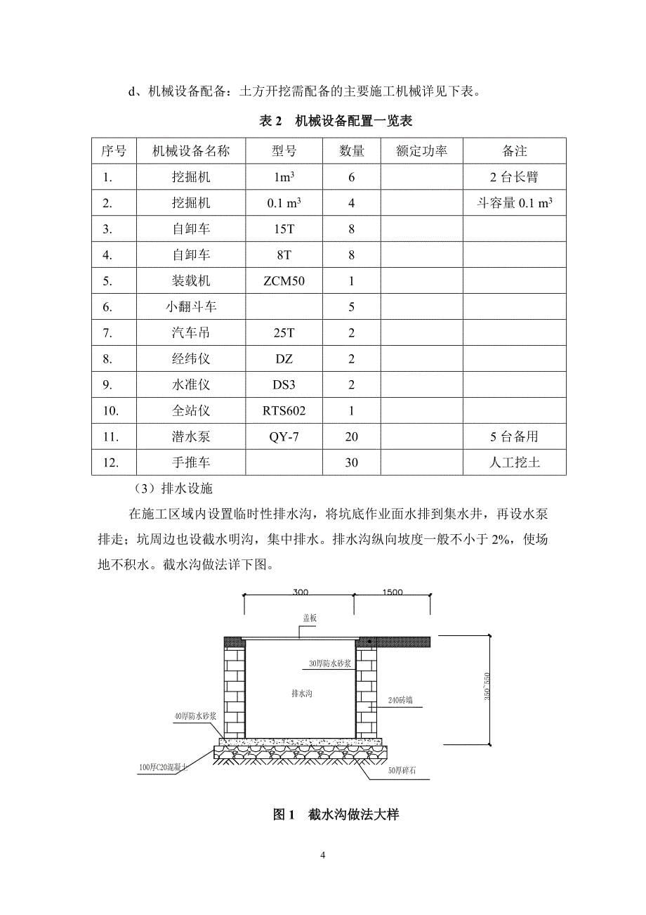 （2020年整理）大型地下室土方开挖.doc_第5页