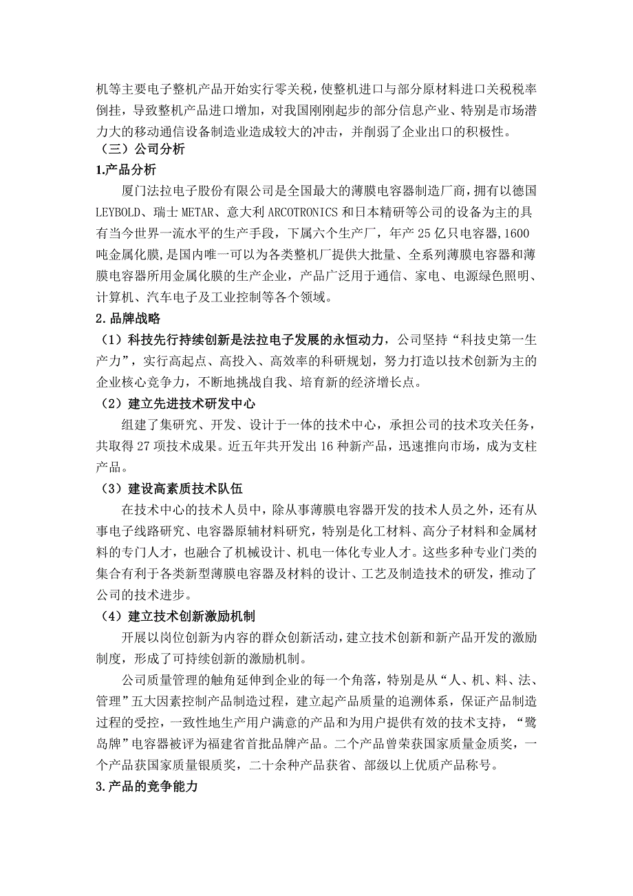 (金融保险)金融投资学精品._第3页