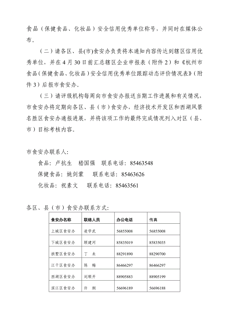 {安全管理套表}某市市食品安全信用跟踪动态评价申报表_第3页