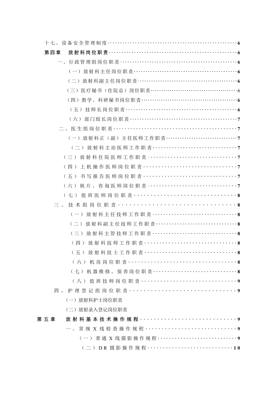 {品质管理质量控制}某某放射医学质量控制细则试用_第2页