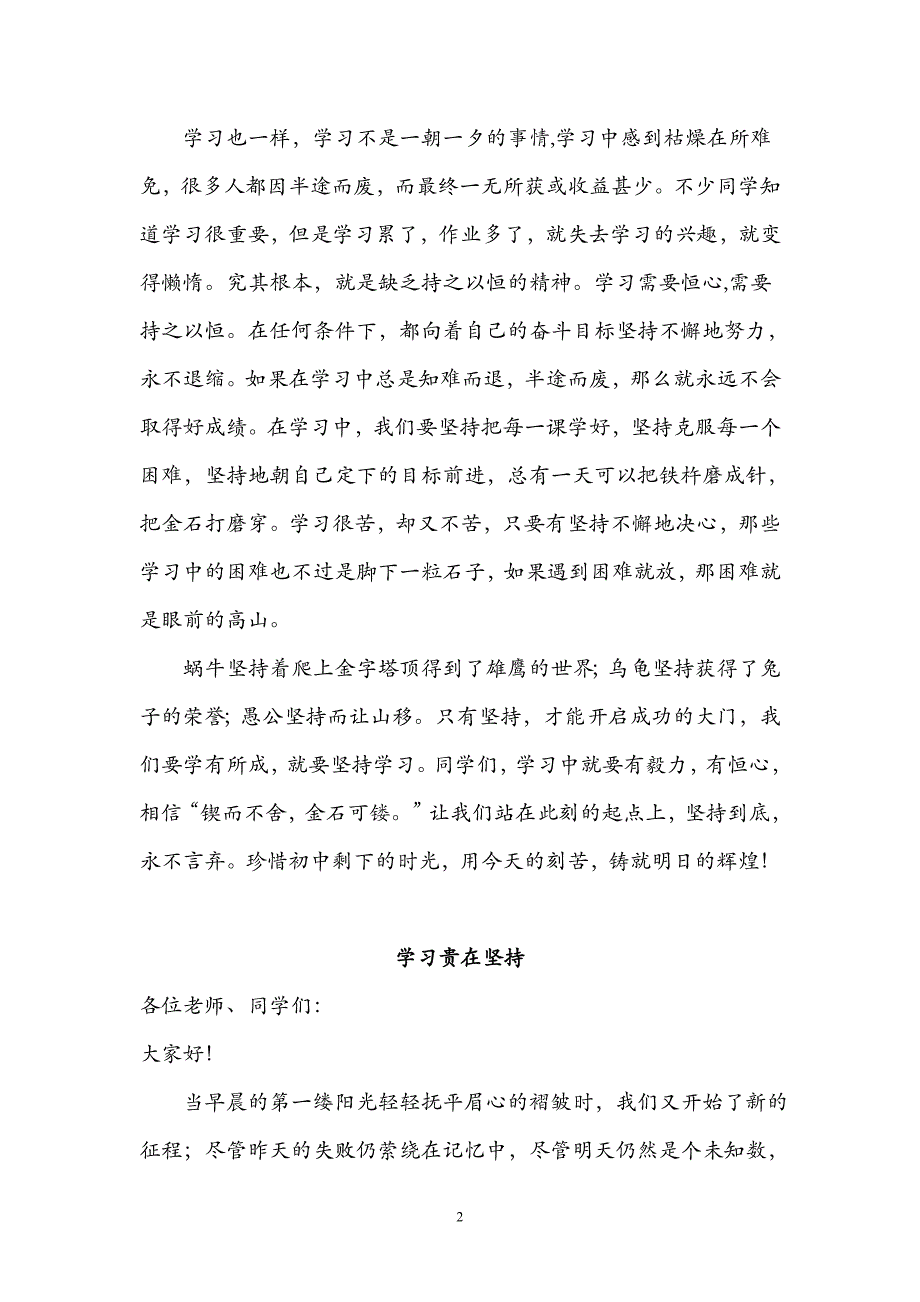 （2020年整理）学习贵在坚持.doc_第2页