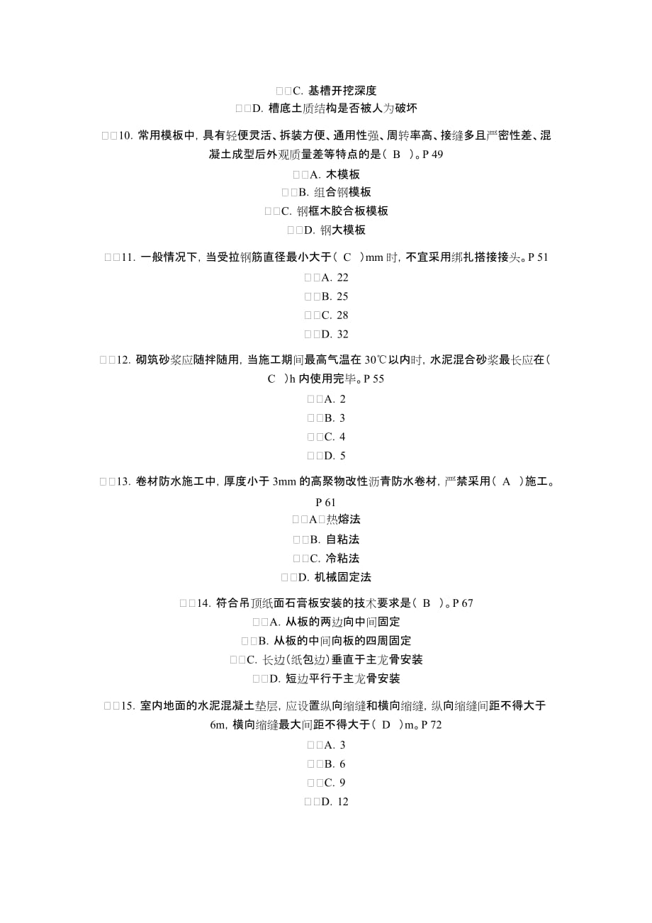 {教育管理}二级建造师执业资格考试及答案_第3页